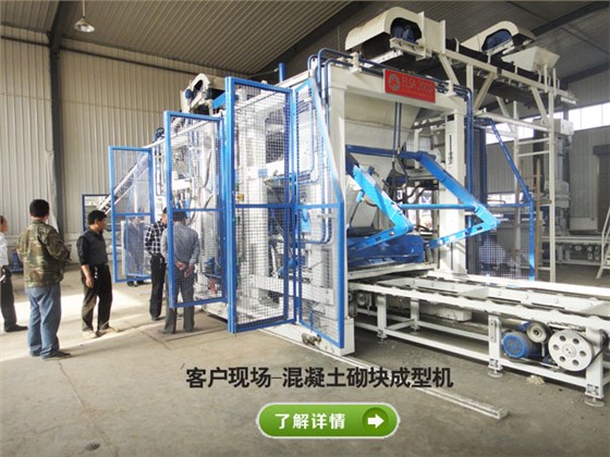 混凝土砌塊成型機 混凝土砌塊成型機