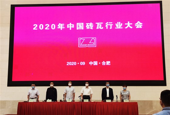 中國磚瓦工業(yè)協(xié)會2020年年會召開 西安銀馬受邀與會