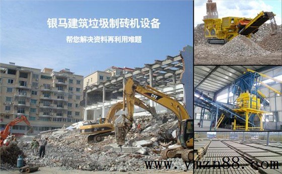 建筑垃圾制磚機設備 建筑垃圾制磚機設備