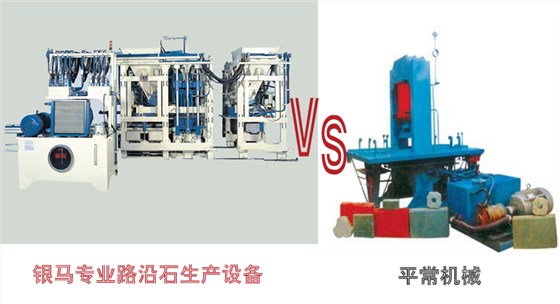 路沿石生產(chǎn)設(shè)備 路沿石生產(chǎn)設(shè)備