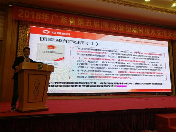 2018廣東第五屆（肇慶）新型墻材技術(shù)交流大會