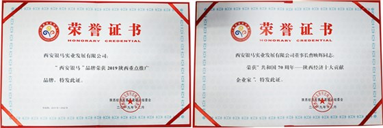 2019陜西重點(diǎn)推廣品牌