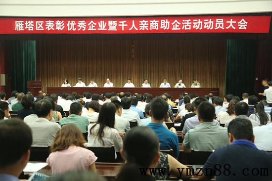 我公司被選為雁塔區(qū)企業(yè)贊《千人親商助企》對象