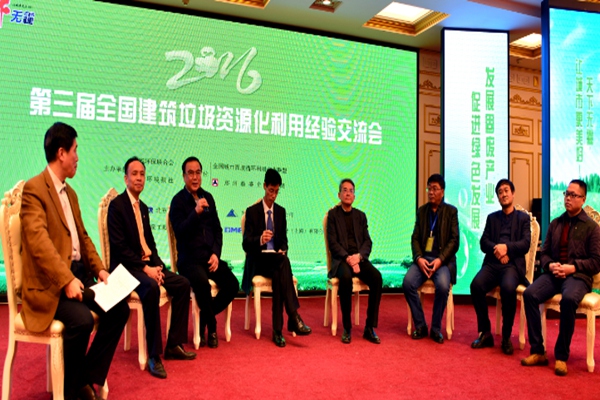 第三屆建筑垃圾資源化經(jīng)驗(yàn)交流會(huì)勝利閉幕