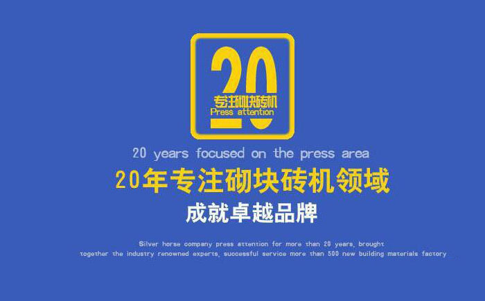 透水磚機(jī)械設(shè)備生產(chǎn)廠家怎么選？訣竅有三點(diǎn)！