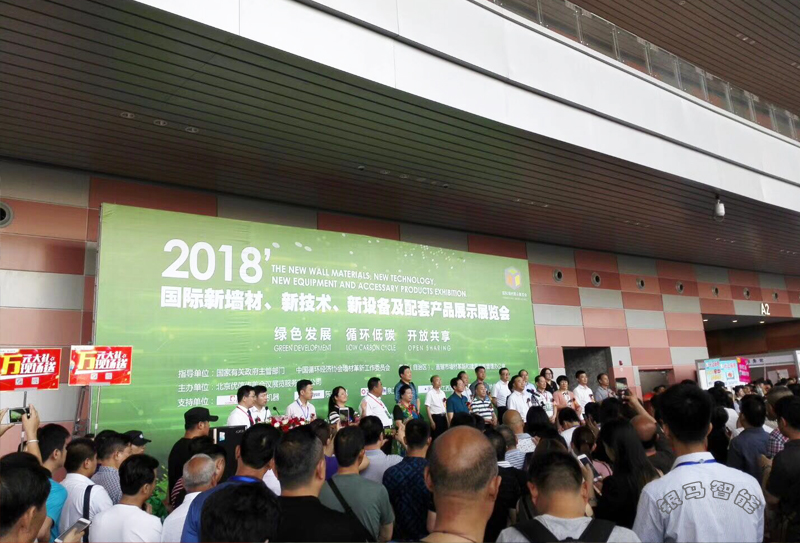 2018年會(huì)暨綠色發(fā)展論壇會(huì)