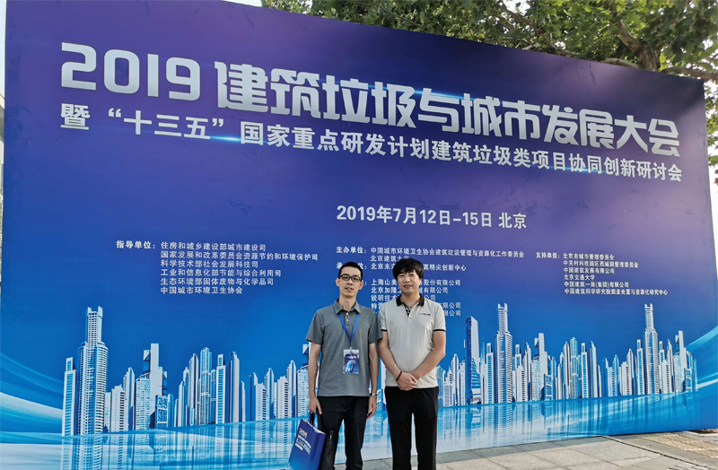 西安銀馬參加2019建筑垃圾與城市發(fā)展論壇 暨“十三五”國(guó)家重點(diǎn)研發(fā)計(jì)劃建筑垃圾類項(xiàng)目協(xié)同創(chuàng)新研討會(huì)