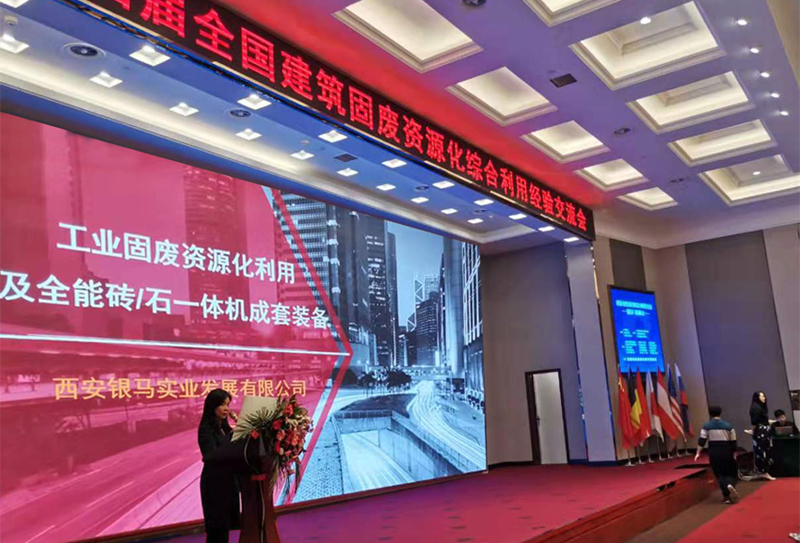 第四屆全國(guó)建筑固廢資源化綜合利用經(jīng)驗(yàn)交流會(huì)圓滿落幕！