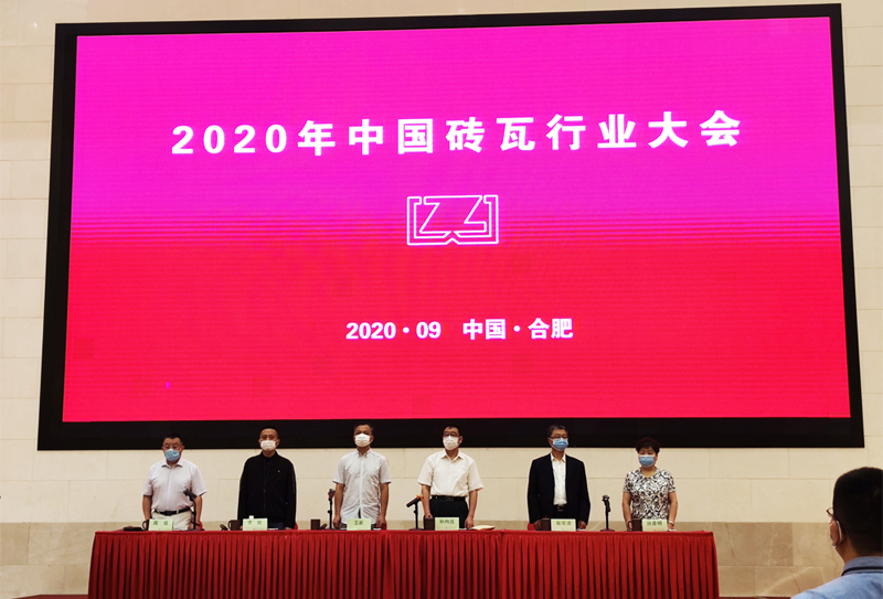 中國磚瓦工業(yè)協(xié)會(huì)2020年年會(huì)召開 西安銀馬受邀與會(huì)