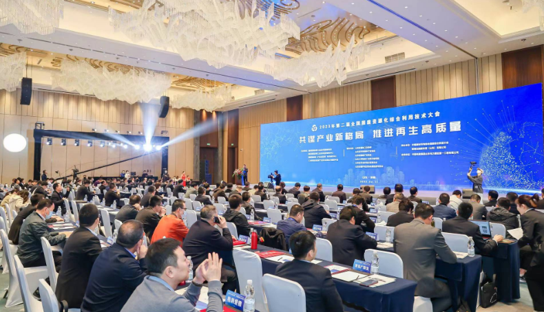 構(gòu)建再生高質(zhì)量｜2023年第二屆全國固廢資源化綜合利用技術(shù)大會勝利召開