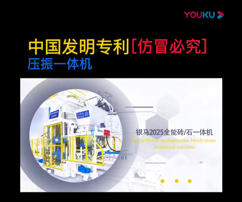 大型砌塊成型機合集