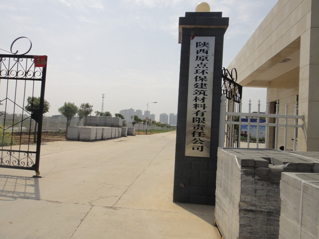 水泥磚機(jī)客戶陜西原點(diǎn)環(huán)保建材廠 水泥磚機(jī)客戶陜西原點(diǎn)環(huán)保建材廠