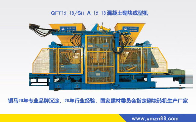 砌塊成型機 砌塊成型機