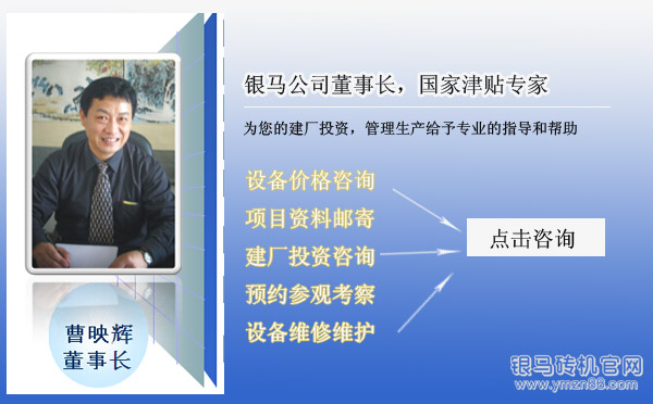 砌塊磚機(jī)技術(shù)專家-銀馬公司董事長 砌塊磚機(jī)技術(shù)專家-銀馬公司董事長