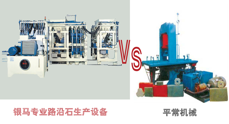 路沿石生產(chǎn)設(shè)備 路沿石生產(chǎn)設(shè)備
