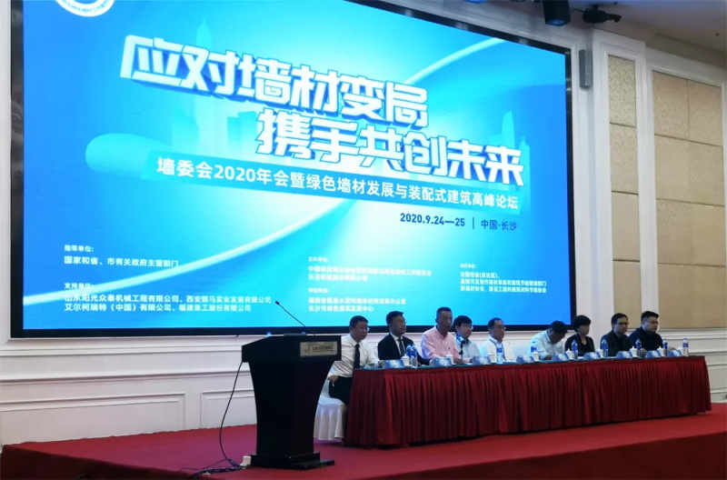  本屆會議以&ldquo;應(yīng)對墻材變局，攜手共創(chuàng)未來&rdquo;為主題