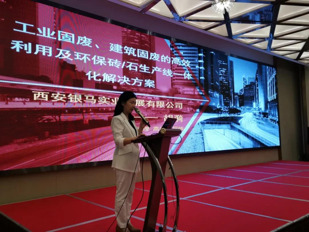 綠色創(chuàng)新｜第八屆全國砂石骨料行業(yè)科技大會圓滿落幕 西安銀馬參會