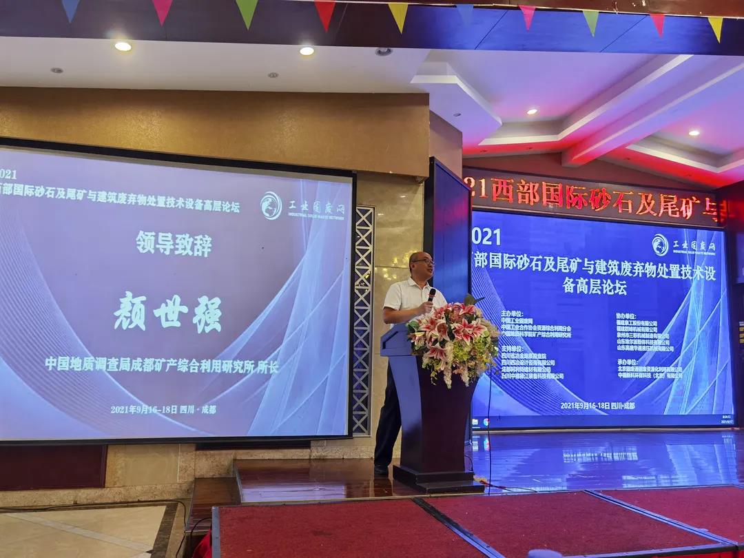 中國(guó)地礦調(diào)查局成都礦產(chǎn)綜合利用研究所所長(zhǎng) 顏世強(qiáng)