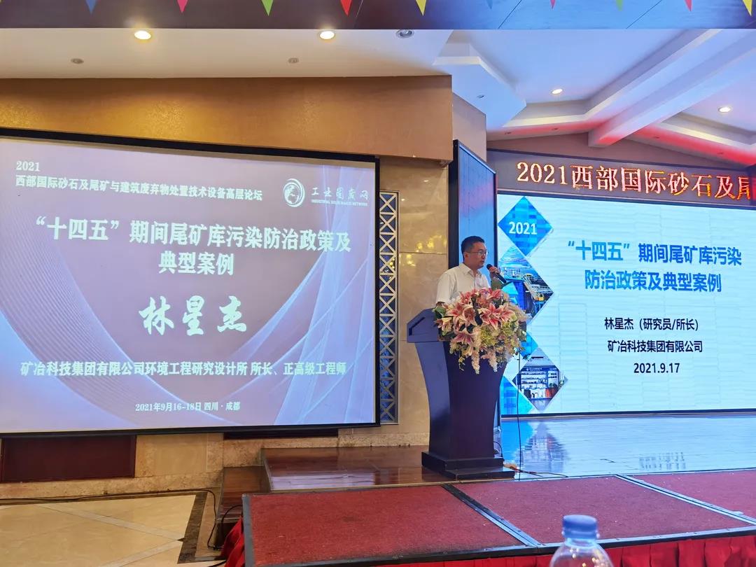 礦冶科技集團(tuán)有限公司環(huán)境工程研究設(shè)計(jì)所所長(zhǎng)林星杰