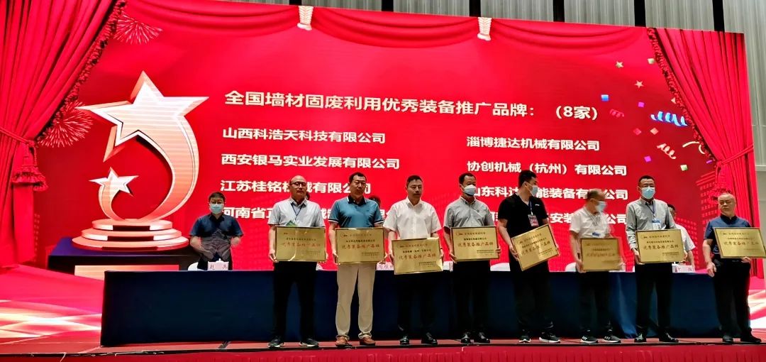 第24屆國際墻體屋面材料技術(shù)交流大會在江蘇南通召開 西安銀馬與會