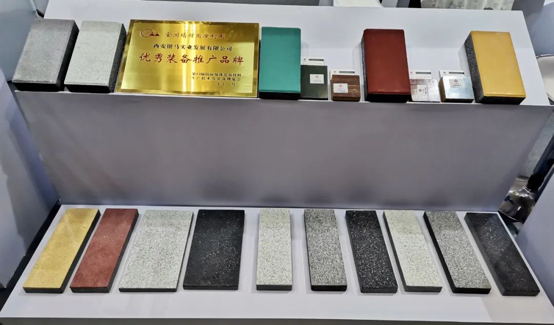 第24屆國際墻體屋面材料技術(shù)交流大會在江蘇南通召開 西安銀馬與會