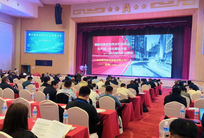 科技創(chuàng)新 綠色高效 | 第六屆全國綠色礦業(yè)發(fā)展大會(huì)圓滿閉幕