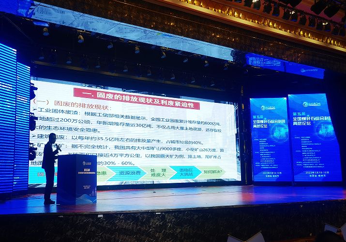 第五屆全國煤矸石綜合利用高層論壇召開 西安銀馬參會(huì)