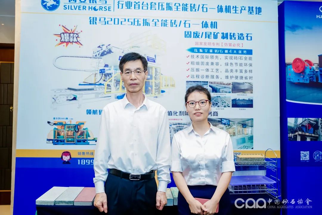 千人大會(huì)｜西安銀馬參加第十屆全國(guó)砂石骨料行業(yè)科技大會(huì)