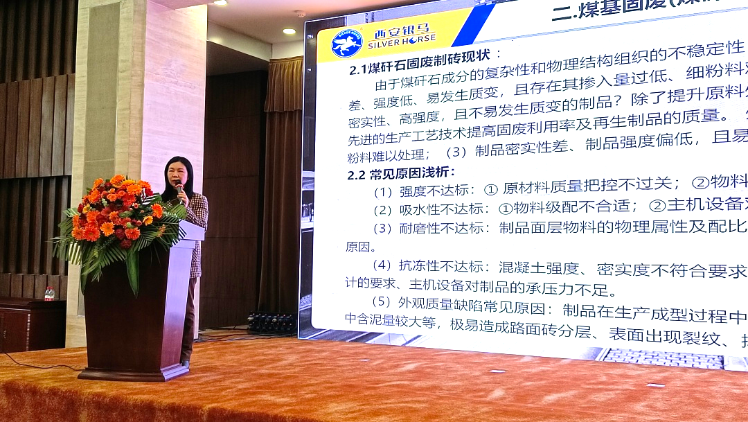 全國(guó)粉煤灰暨煤矸石綜合利用新技術(shù)、新設(shè)備交流大會(huì)成功召開