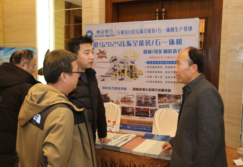 全國(guó)粉煤灰暨煤矸石綜合利用新技術(shù)、新設(shè)備交流大會(huì)成功召開