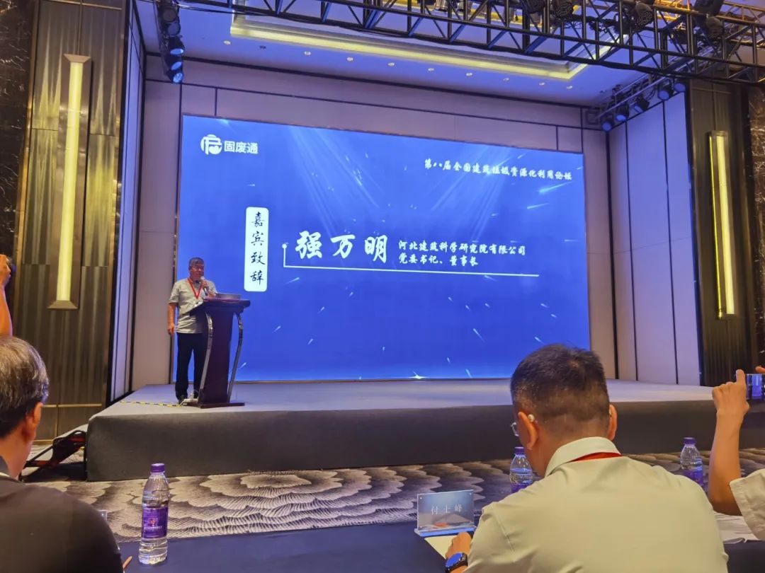 第八屆全國建筑垃圾資源化利用論壇圓滿落幕