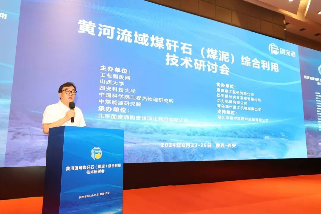 黃河流域煤矸石（煤泥）綜合利用技術(shù)研討會圓滿落幕