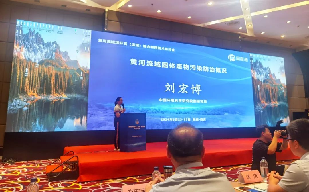 黃河流域煤矸石（煤泥）綜合利用技術(shù)研討會圓滿落幕