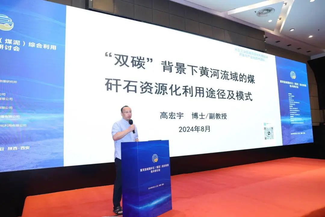 黃河流域煤矸石（煤泥）綜合利用技術(shù)研討會圓滿落幕