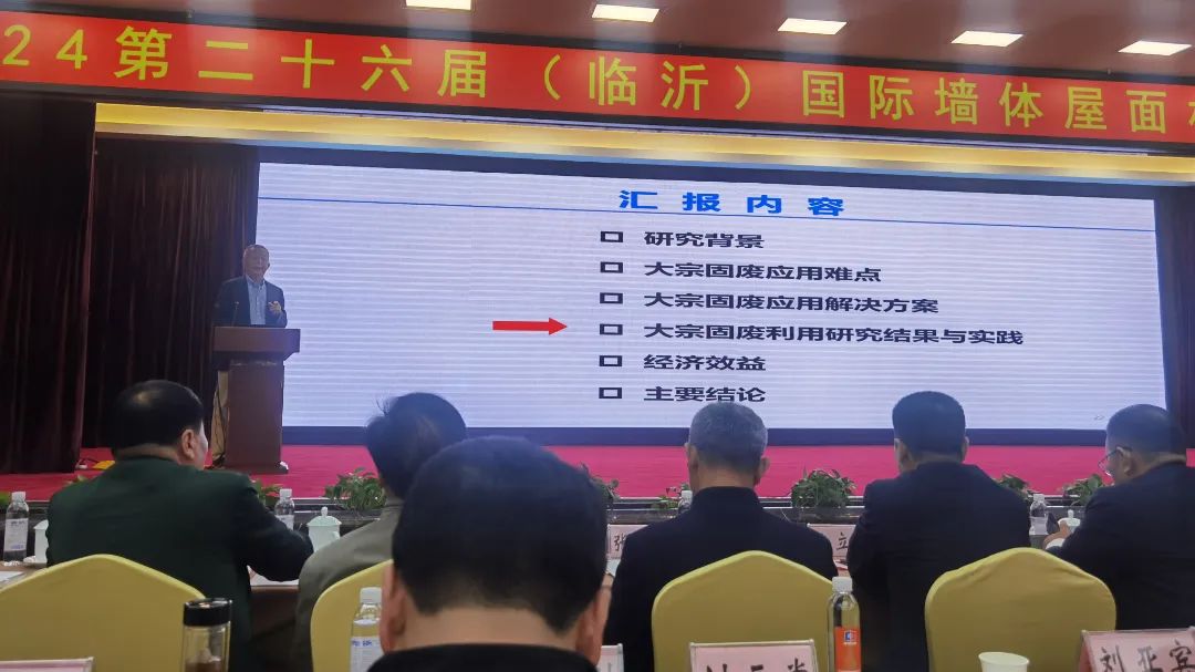 2024第二十六屆國際墻體屋面材料生產(chǎn)技術交流大會暨生產(chǎn)裝備博覽會圓滿閉幕