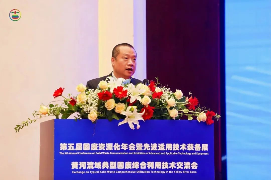 “第五屆固廢資源化年會暨先進適用技術(shù)裝備展”及“黃河流域典型固廢綜合利用技術(shù)交流會”圓滿落幕