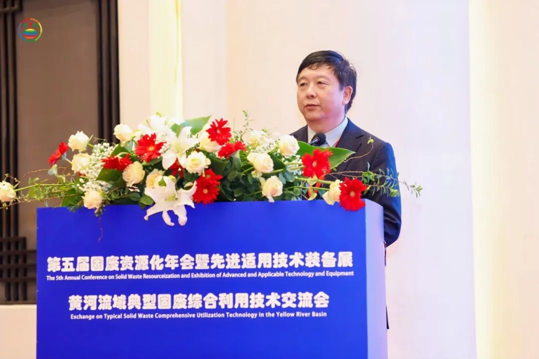 “第五屆固廢資源化年會暨先進適用技術(shù)裝備展”及“黃河流域典型固廢綜合利用技術(shù)交流會”圓滿落幕