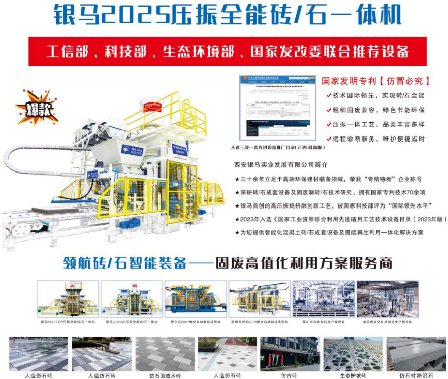 西安銀馬閃耀BICES 2025，攜手業(yè)界共筑“高端綠色，智慧未來”