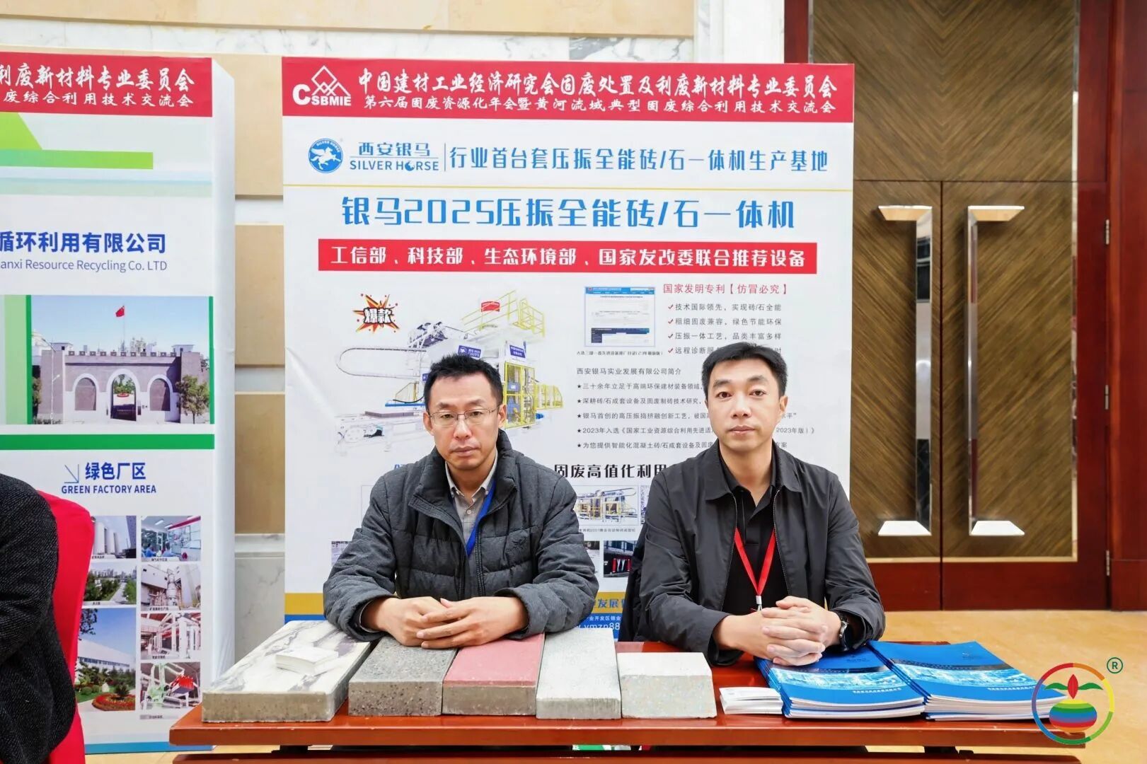 西安銀馬參加第六屆固廢資源化年會，共探黃河流域綠色發(fā)展新路徑