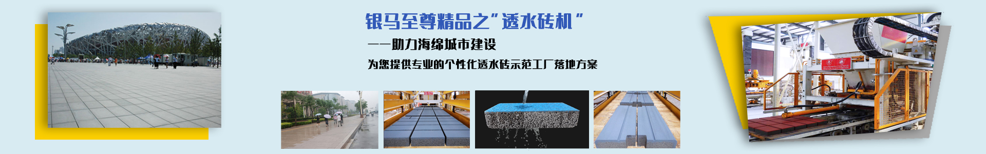 透水磚機 透水磚機