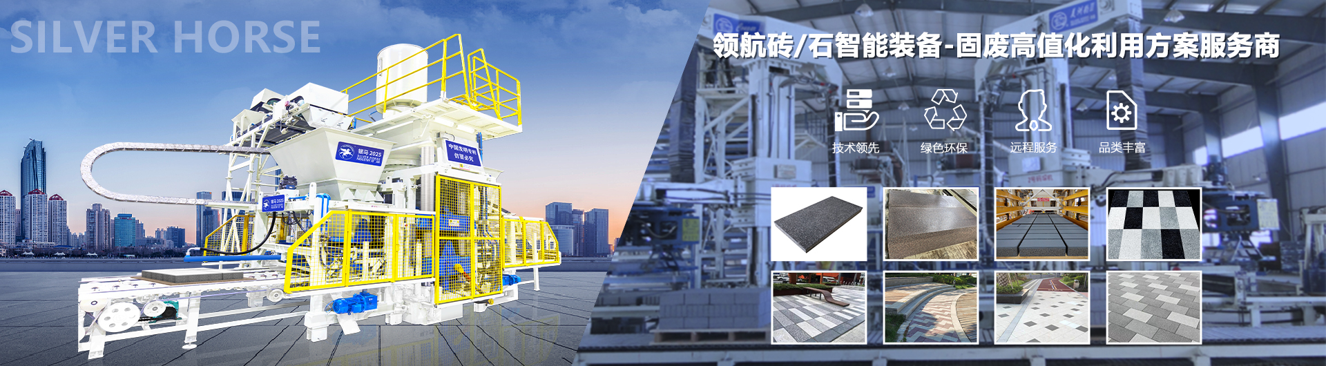 中國(guó)銀馬，綠色制造