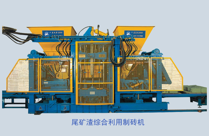 尾礦渣制磚機(jī) 尾礦渣制磚機(jī)