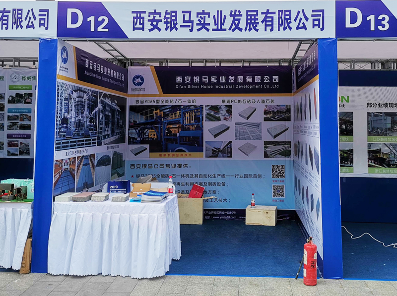 西安銀馬磚機(jī)制品展位 西安銀馬磚機(jī)制品展位